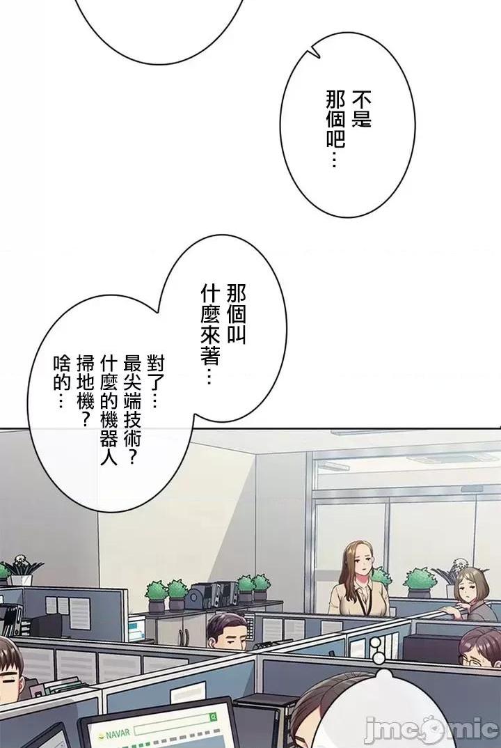 [短篇]主人，要不要勃起一下呢/主人，来勃起吧? - 第1话主人，要不要勃起一下呢/主人，来勃起吧?[禁漫天堂] - page 78