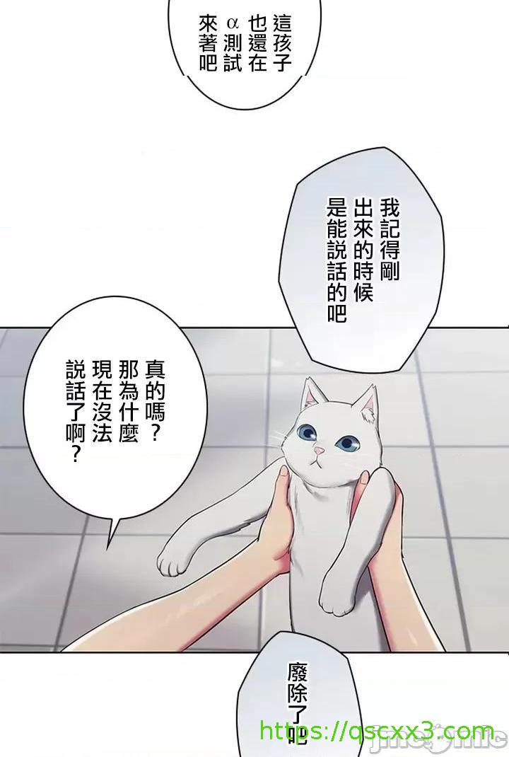 [短篇]主人，要不要勃起一下呢/主人，来勃起吧? - 第1话主人，要不要勃起一下呢/主人，来勃起吧?[禁漫天堂] - page 81