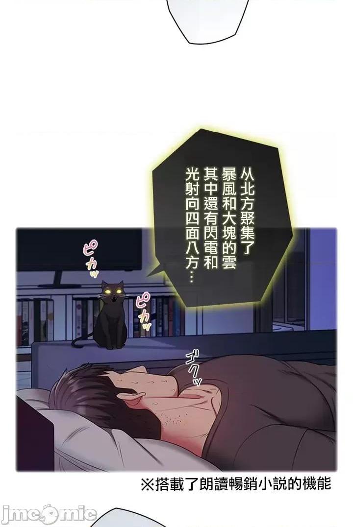 [短篇]主人，要不要勃起一下呢/主人，来勃起吧? - 第1话主人，要不要勃起一下呢/主人，来勃起吧?[禁漫天堂] - page 82