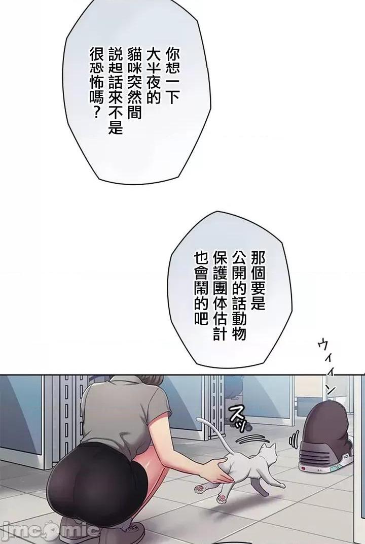 [短篇]主人，要不要勃起一下呢/主人，来勃起吧? - 第1话主人，要不要勃起一下呢/主人，来勃起吧?[禁漫天堂] - page 83