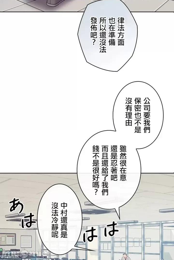 [短篇]主人，要不要勃起一下呢/主人，来勃起吧? - 第1话主人，要不要勃起一下呢/主人，来勃起吧?[禁漫天堂] - page 84