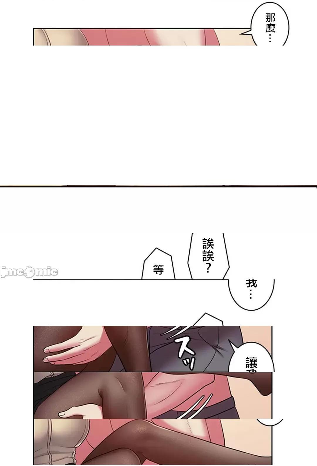 [短篇]主人，要不要勃起一下呢/主人，来勃起吧? - 第3话3 - page 8