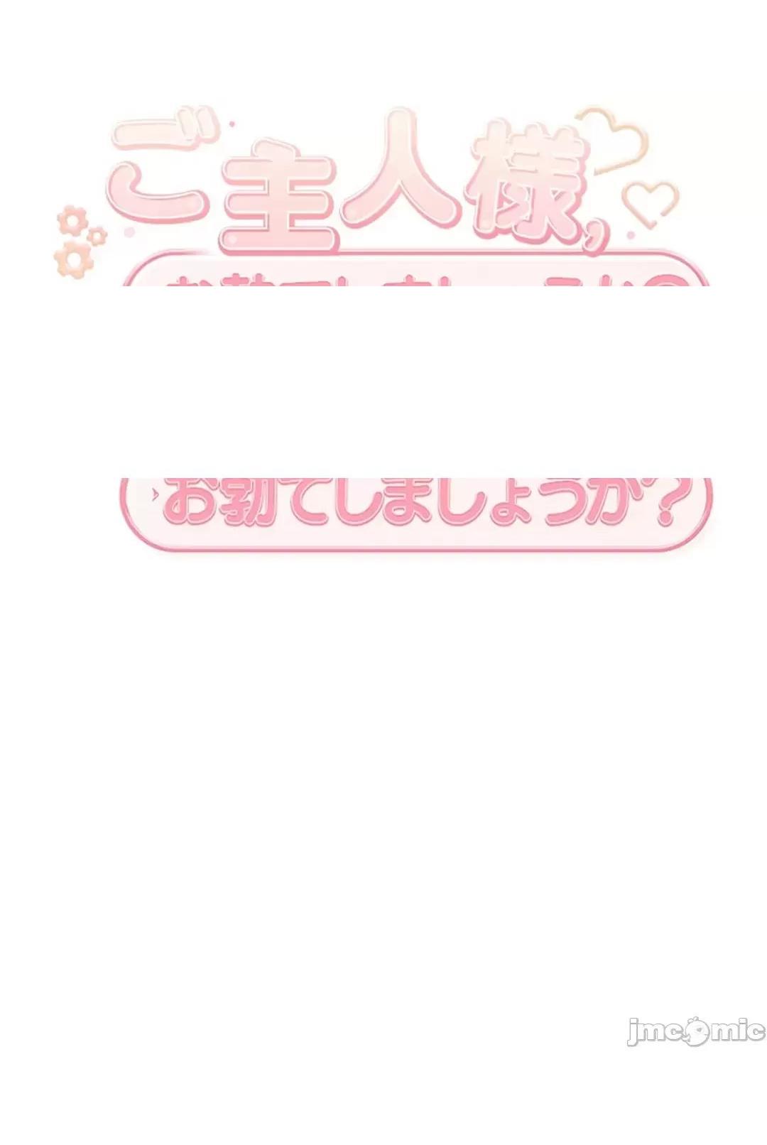 [短篇]主人，要不要勃起一下呢/主人，来勃起吧? - 第3话3 - page 28