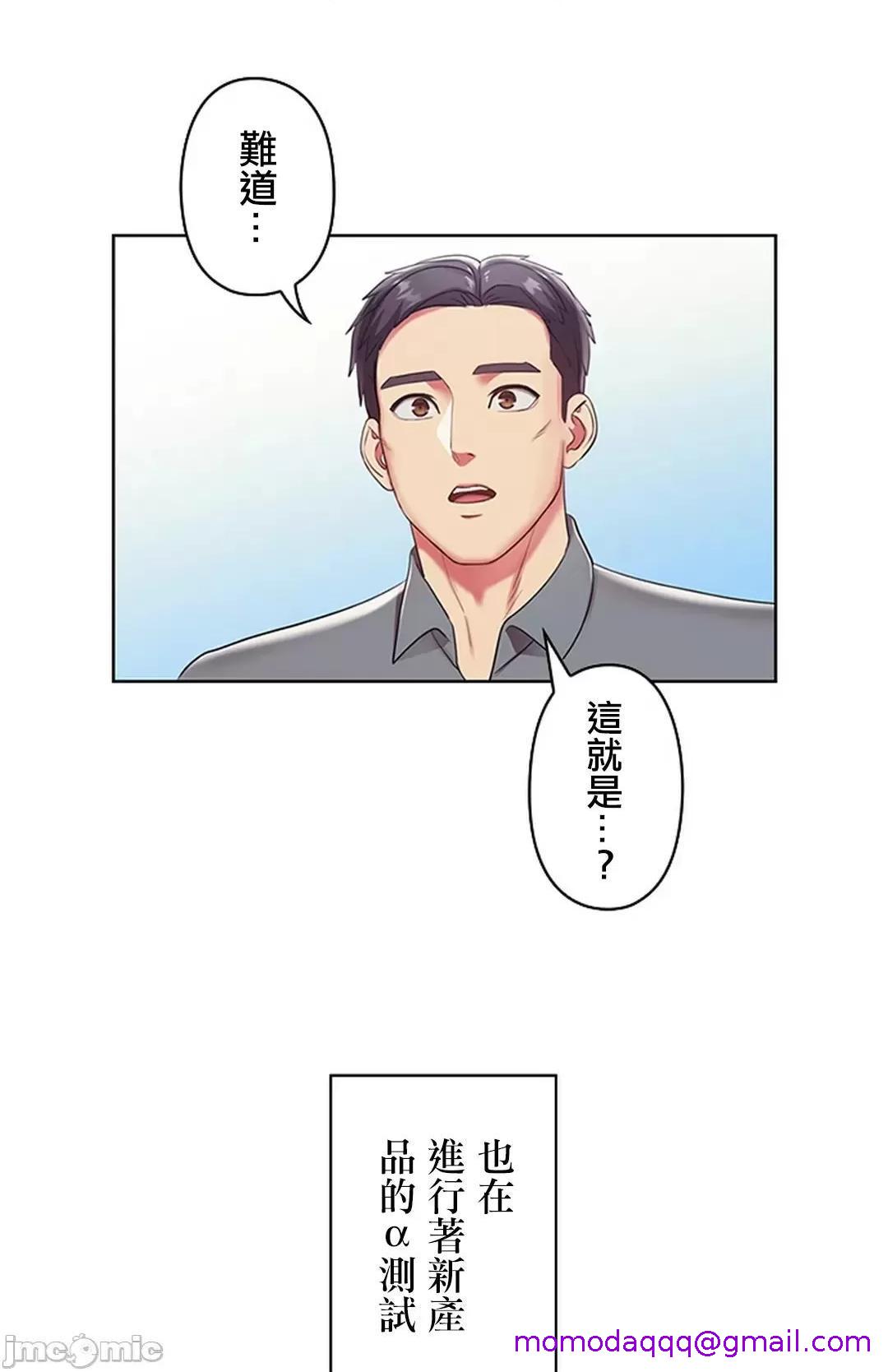 [短篇]主人，要不要勃起一下呢/主人，来勃起吧? - 第2话2 - page 6