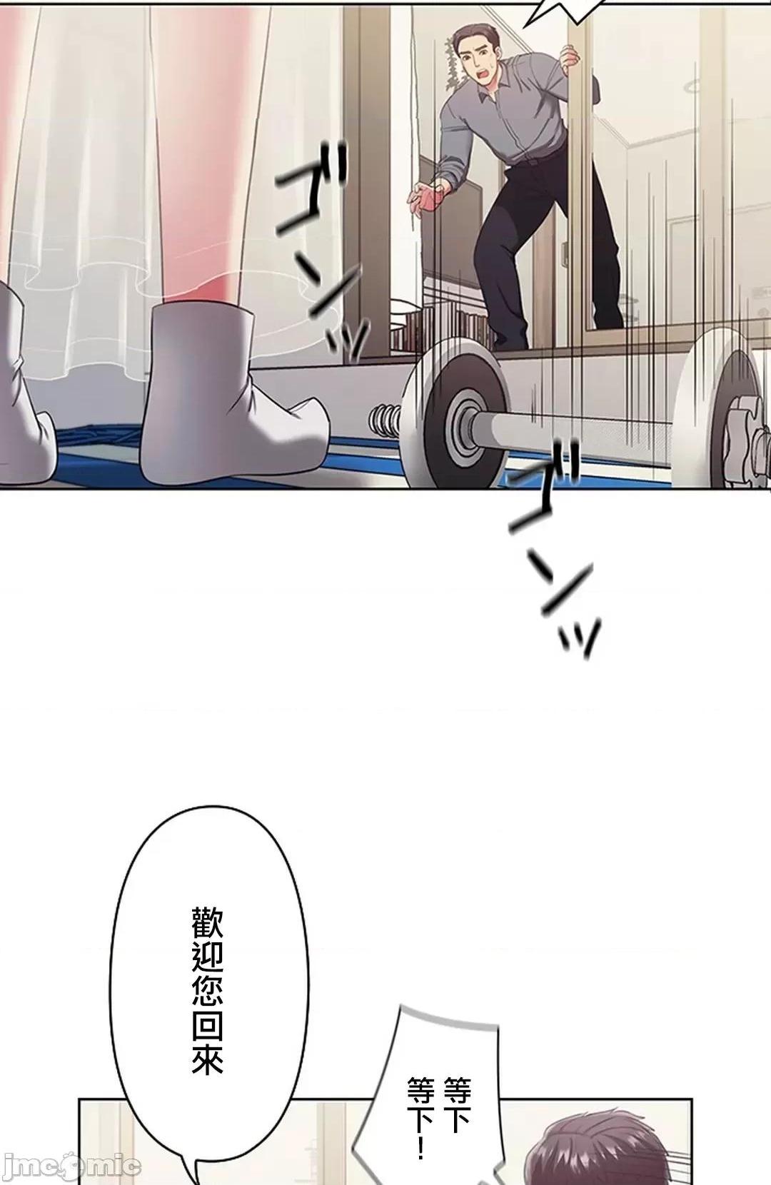 [短篇]主人，要不要勃起一下呢/主人，来勃起吧? - 第2话2 - page 9