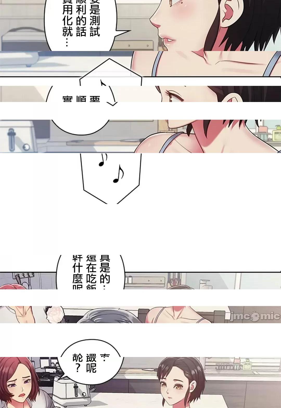 [短篇]主人，要不要勃起一下呢/主人，来勃起吧? - 第2话2 - page 20