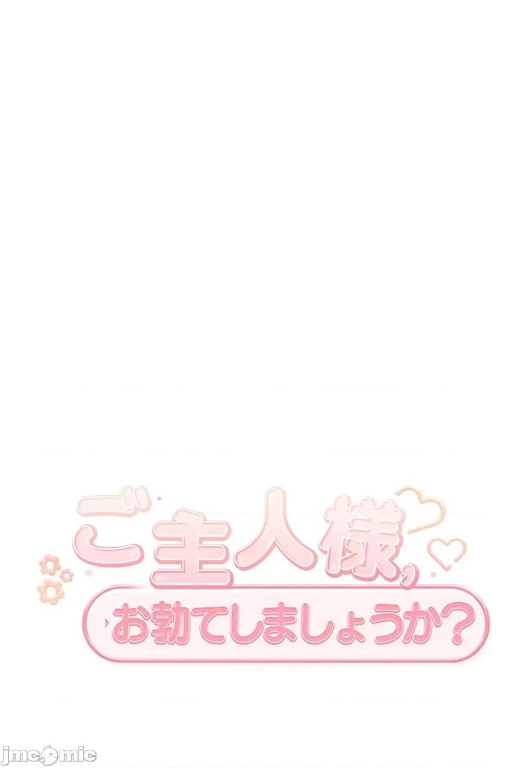 [短篇]主人，要不要勃起一下呢/主人，来勃起吧? - 第2话2 - page 25