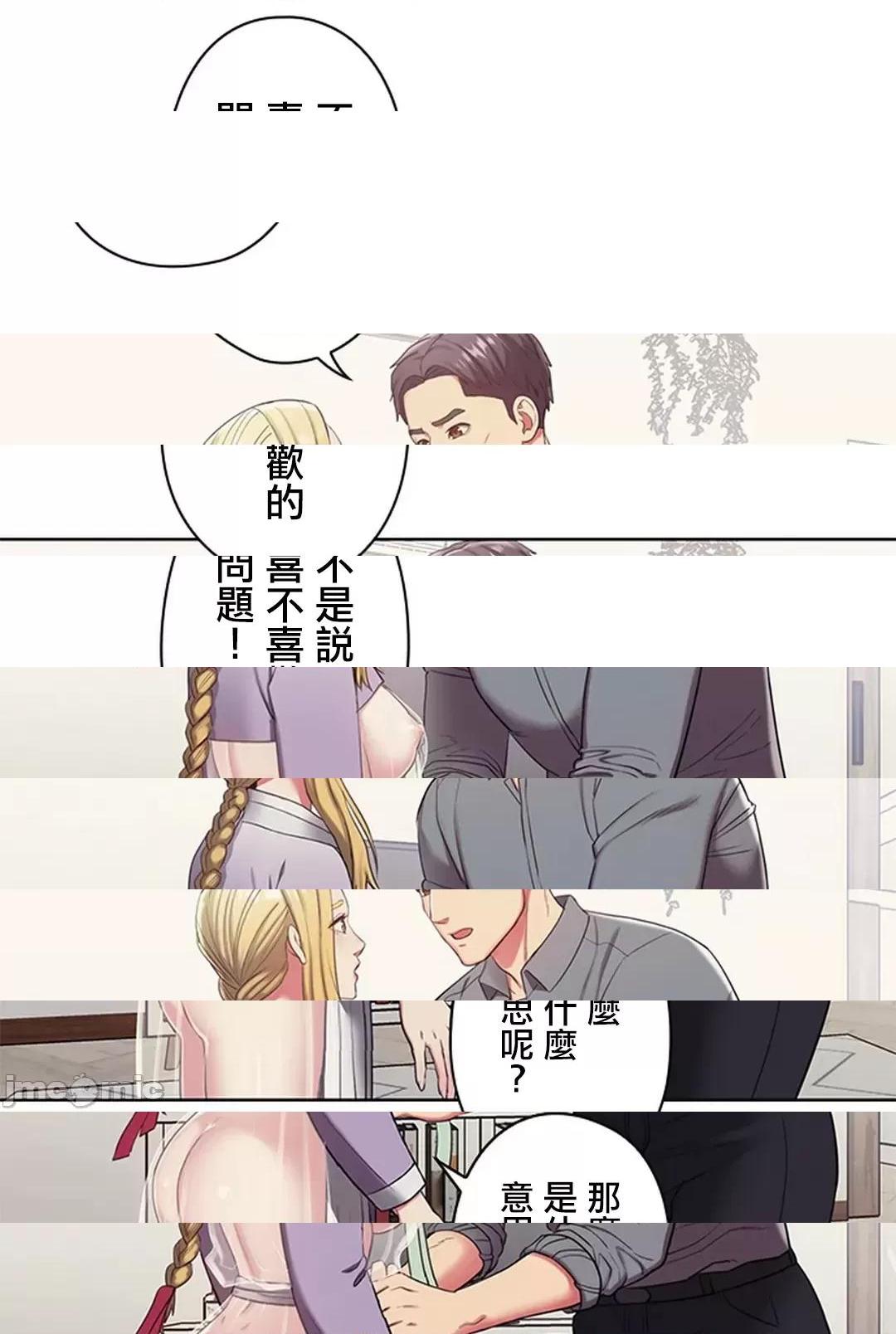 [短篇]主人，要不要勃起一下呢/主人，来勃起吧? - 第2话2 - page 33