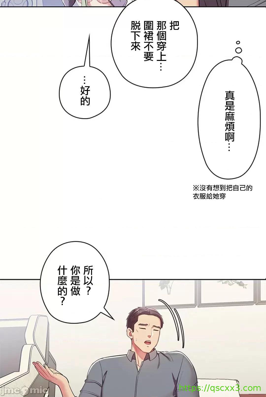 [短篇]主人，要不要勃起一下呢/主人，来勃起吧? - 第2话2 - page 41