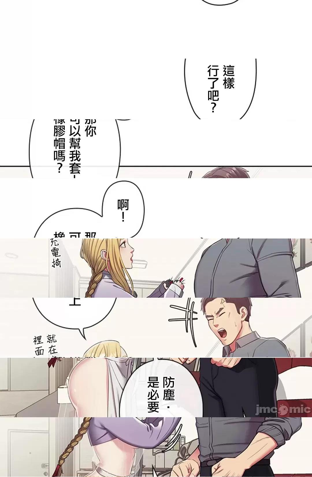 [短篇]主人，要不要勃起一下呢/主人，来勃起吧? - 第2话2 - page 72