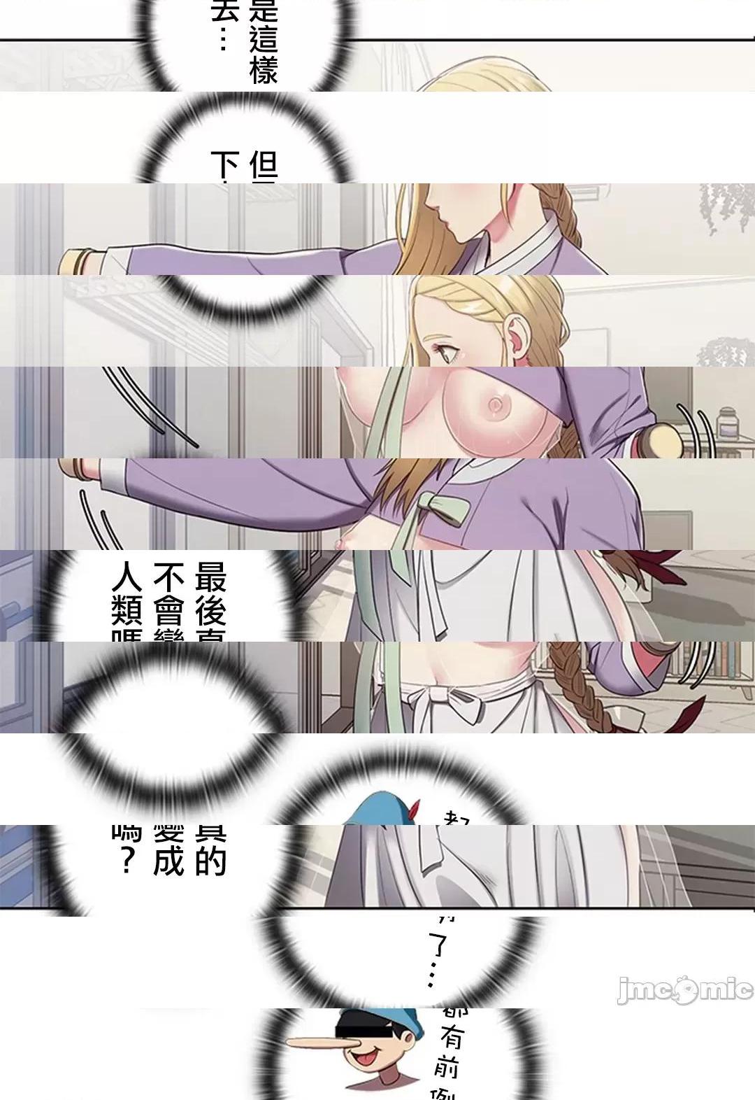 [短篇]主人，要不要勃起一下呢/主人，来勃起吧? - 第2话2 - page 78