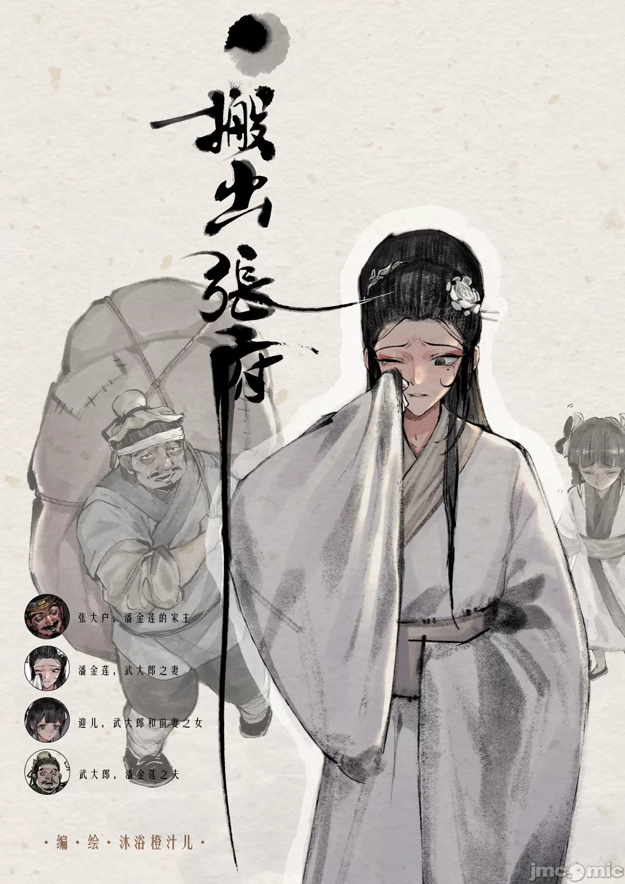[短篇]金瓶梅 - 开始阅读 - page 6