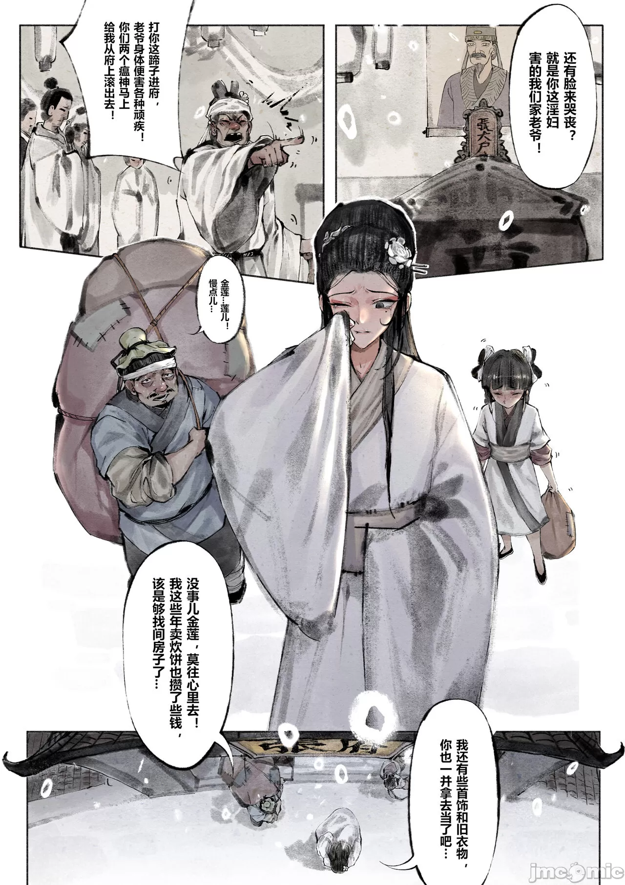 [短篇]金瓶梅 - 开始阅读 - page 7