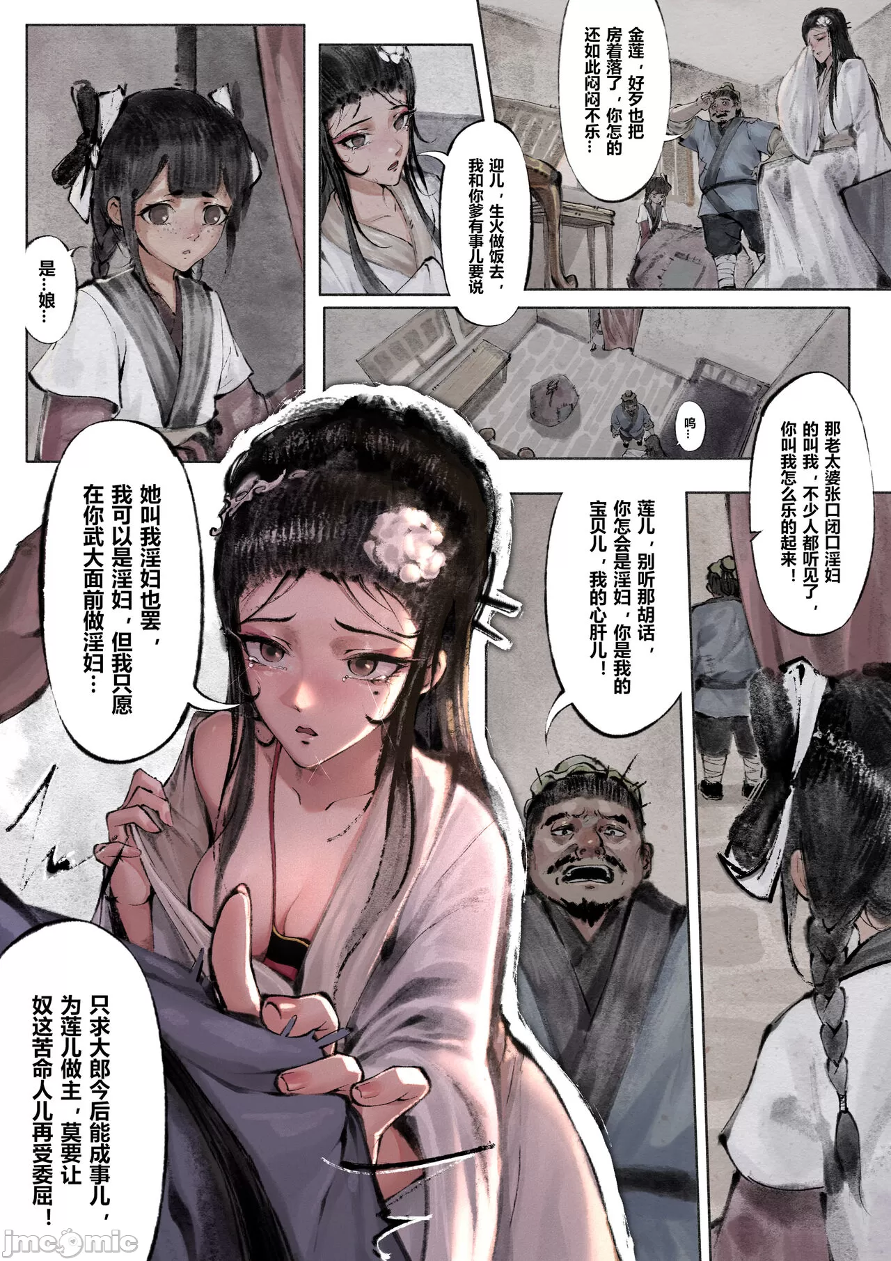 [短篇]金瓶梅 - 开始阅读 - page 8