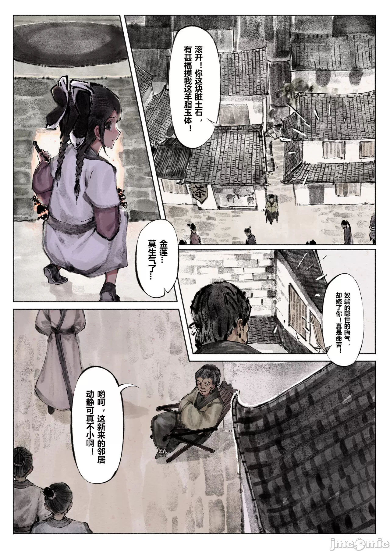 [短篇]金瓶梅 - 开始阅读 - page 11