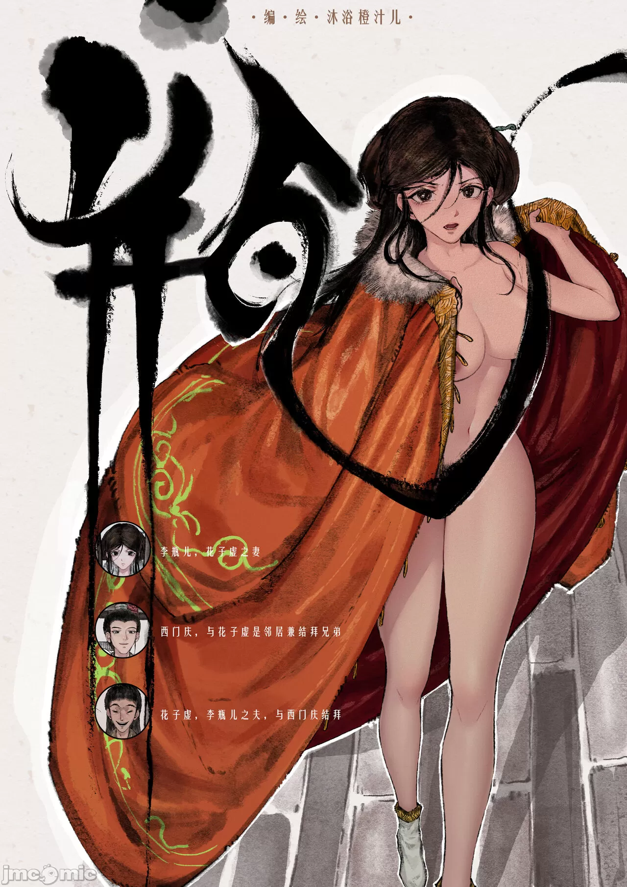[短篇]金瓶梅 - 开始阅读 - page 12