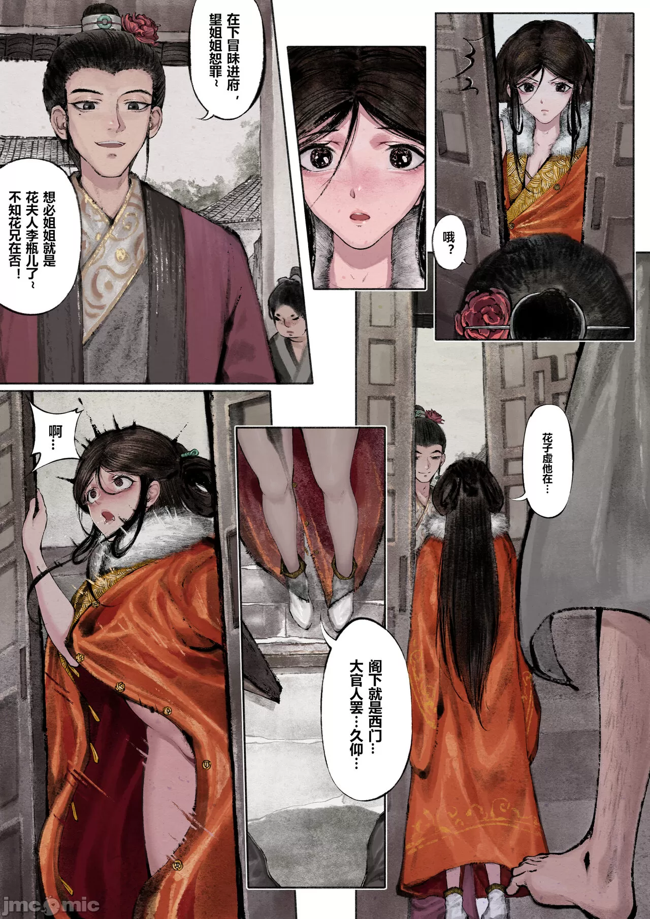[短篇]金瓶梅 - 开始阅读 - page 15