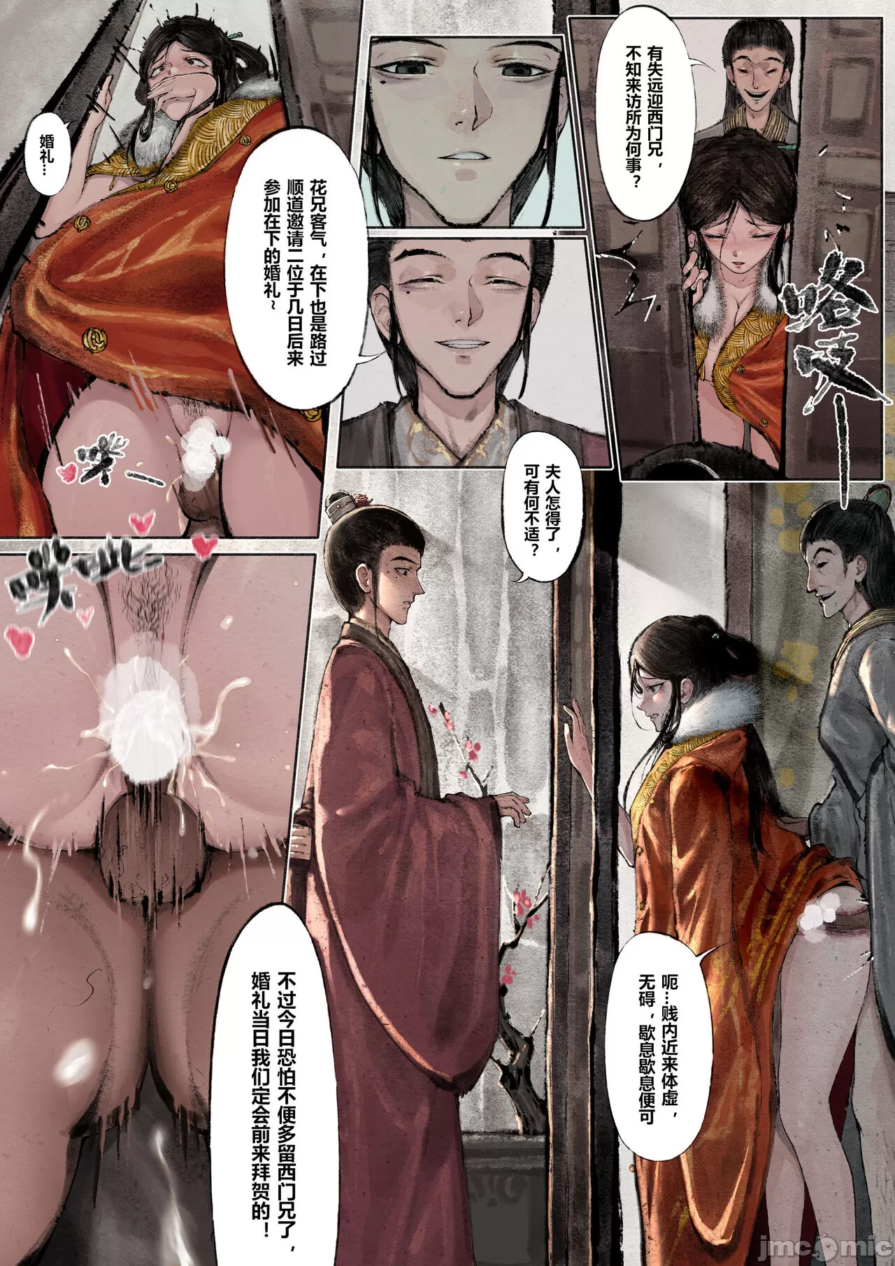 [短篇]金瓶梅 - 开始阅读 - page 16