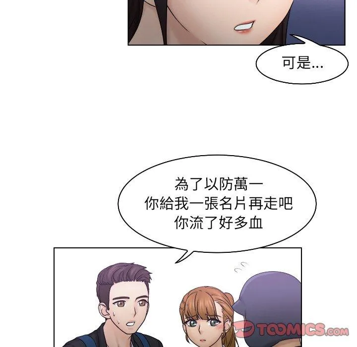 咖啡厅打工的日子 - 第10话 - page 18