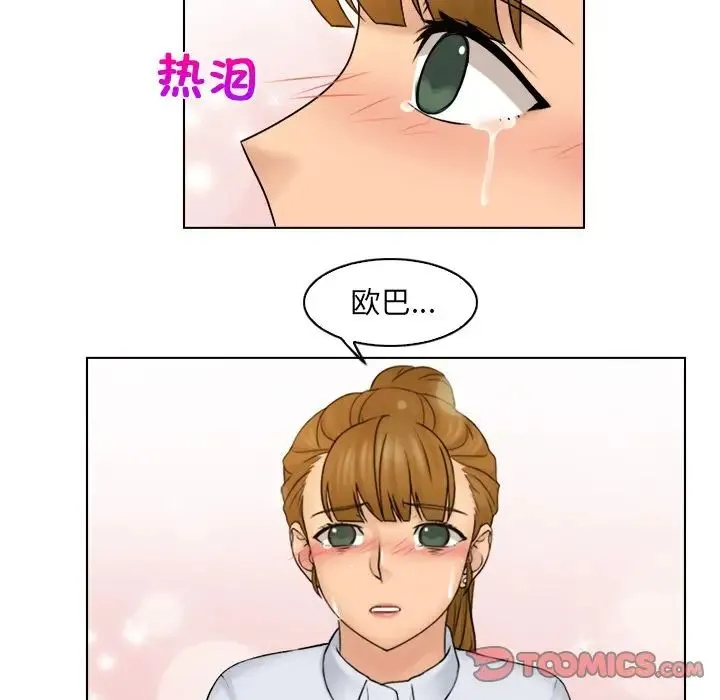 咖啡厅打工的日子 - 第13话 - page 6