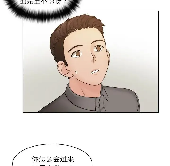 咖啡厅打工的日子 - 第13话 - page 44