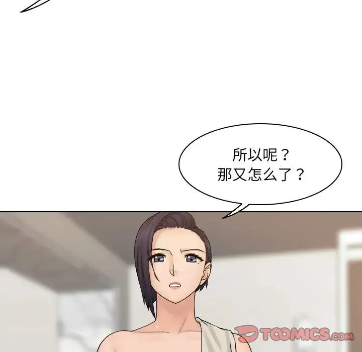 咖啡厅打工的日子 - 第13话 - page 46