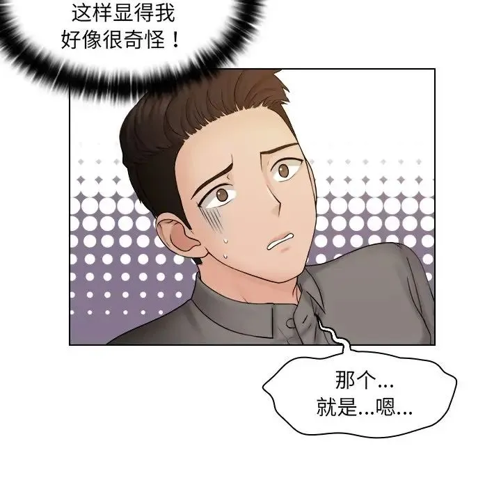 咖啡厅打工的日子 - 第13话 - page 48