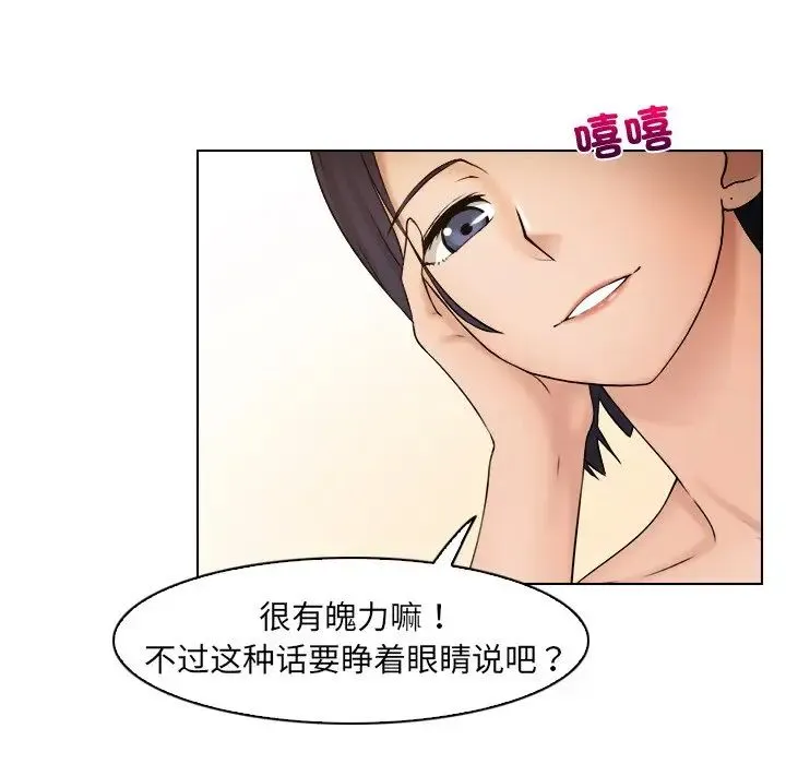咖啡厅打工的日子 - 第13话 - page 51