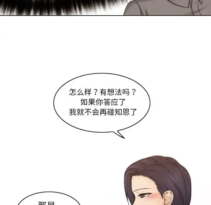 咖啡厅打工的日子 - 第13话 - page 67