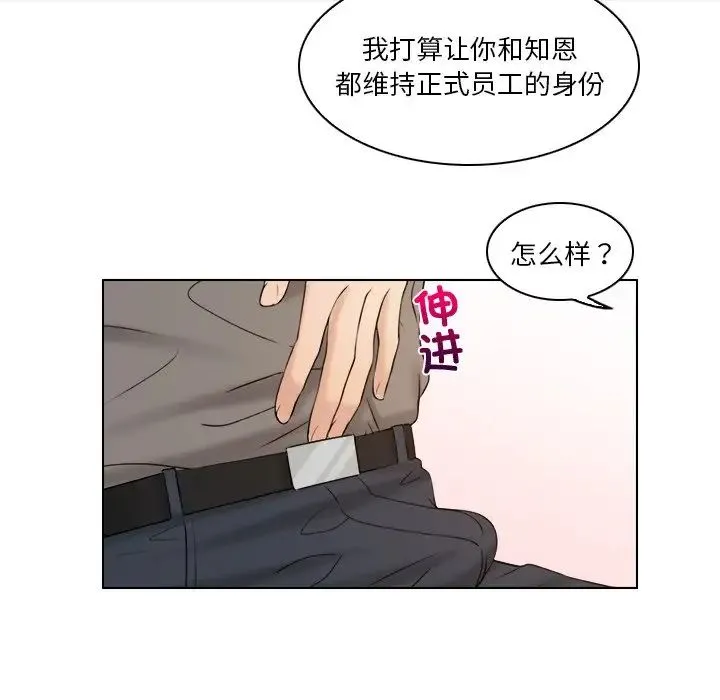 咖啡厅打工的日子 - 第13话 - page 75