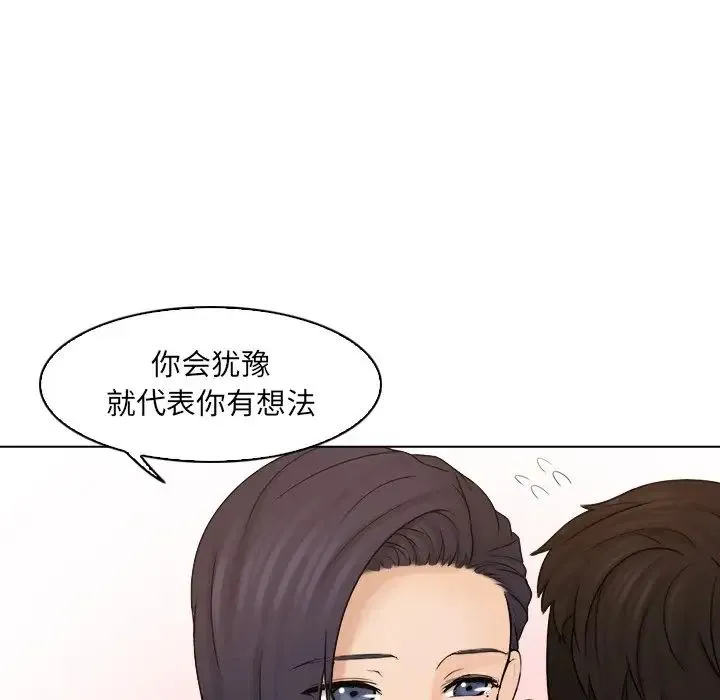 咖啡厅打工的日子 - 第13话 - page 79