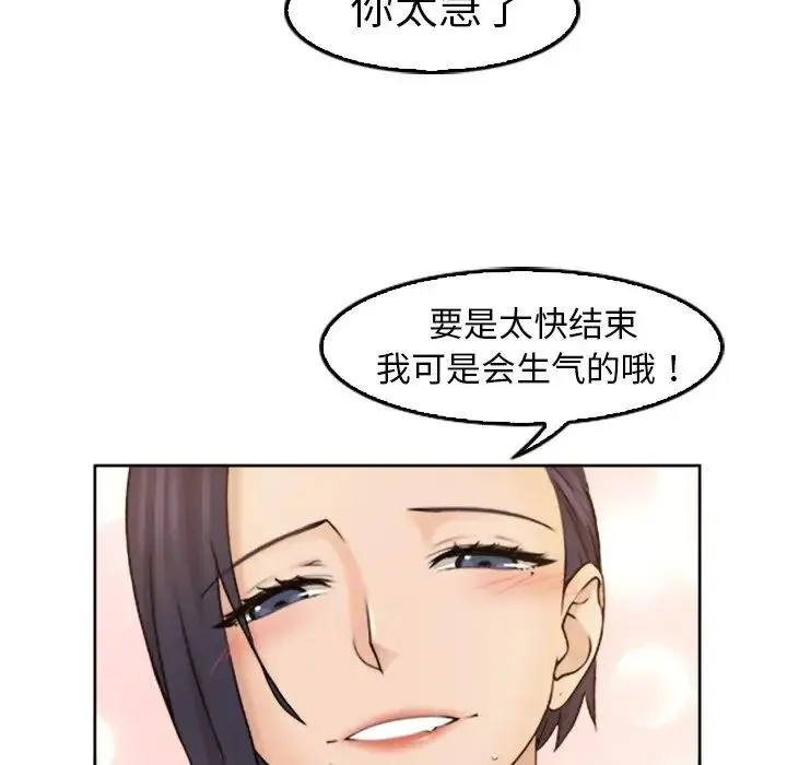 咖啡厅打工的日子 - 第13话 - page 96
