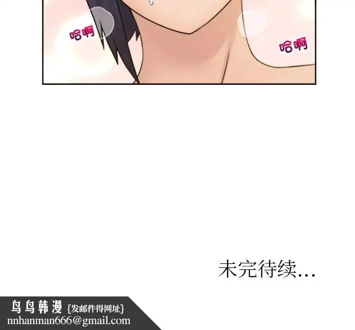 咖啡厅打工的日子 - 第13话 - page 97