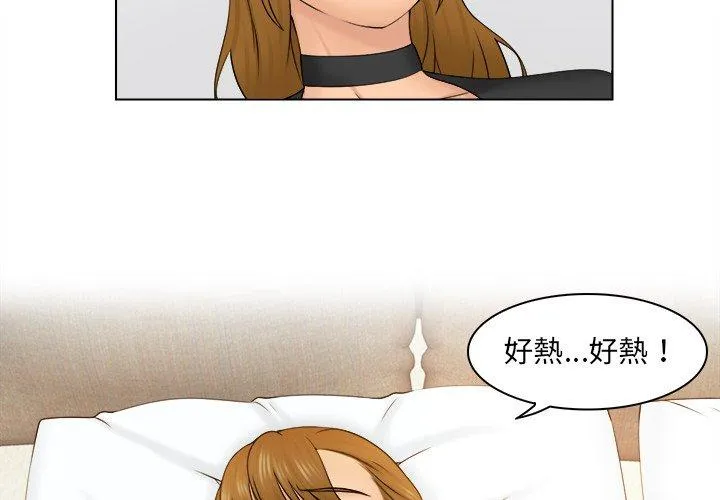 咖啡厅打工的日子 - 第3话 - page 4