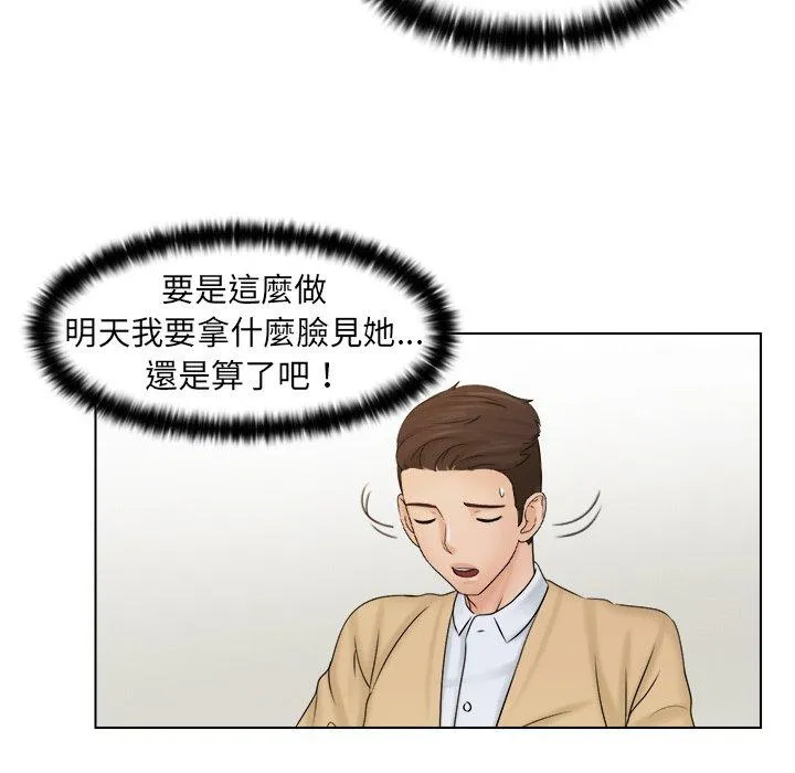 咖啡厅打工的日子 - 第3话 - page 14