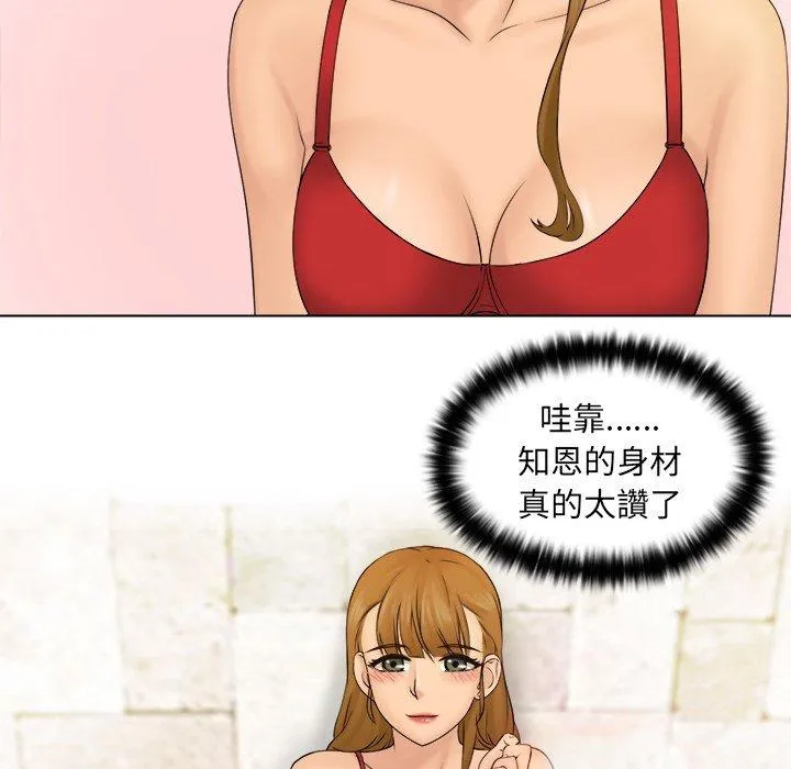 咖啡厅打工的日子 - 第3话 - page 54