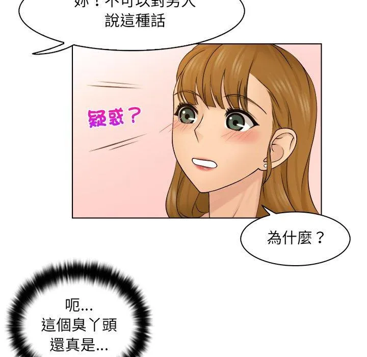 咖啡厅打工的日子 - 第3话 - page 60