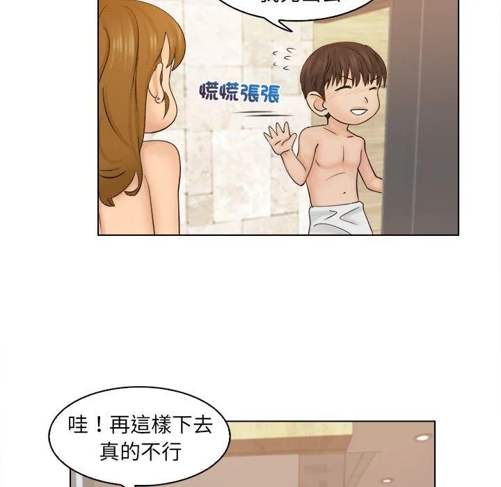 咖啡厅打工的日子 - 第3话 - page 69