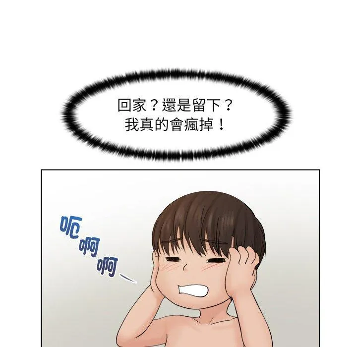 咖啡厅打工的日子 - 第3话 - page 71