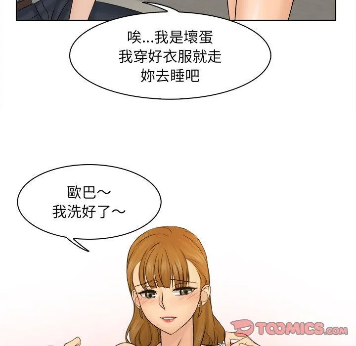 咖啡厅打工的日子 - 第3话 - page 81
