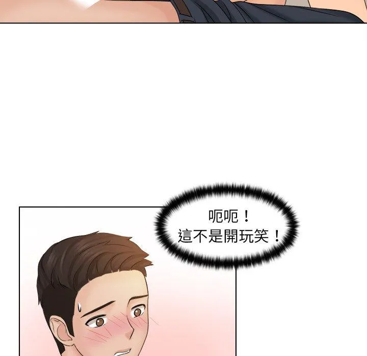 咖啡厅打工的日子 - 第3话 - page 93