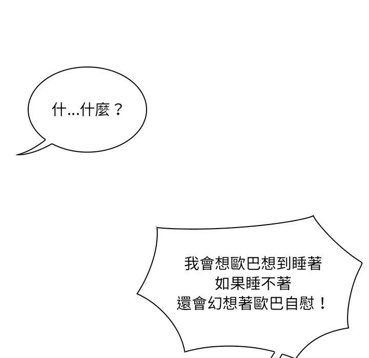 咖啡厅打工的日子 - 第3话 - page 95