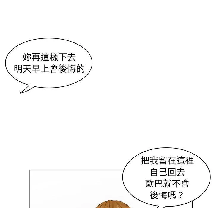 咖啡厅打工的日子 - 第3话 - page 101