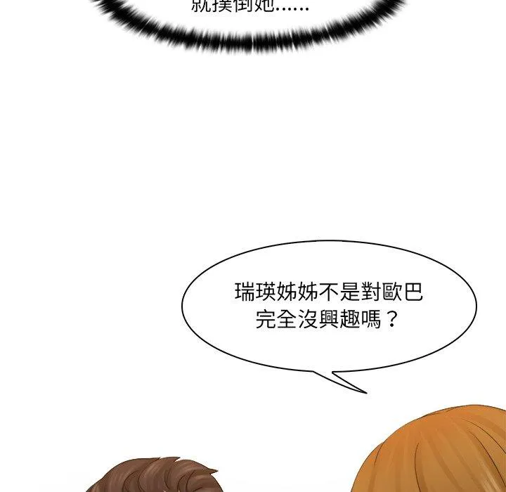 咖啡厅打工的日子 - 第3话 - page 105