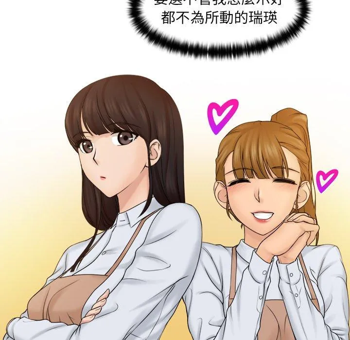 咖啡厅打工的日子 - 第3话 - page 109