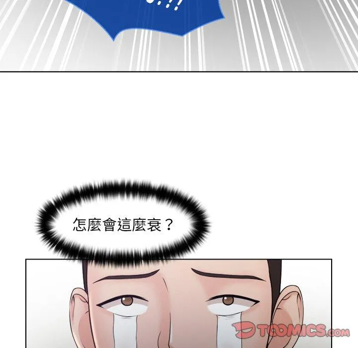 咖啡厅打工的日子 - 第8话 - page 18
