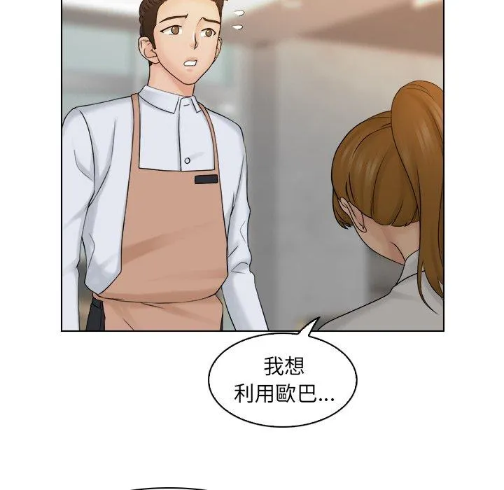 咖啡厅打工的日子 - 第8话 - page 75