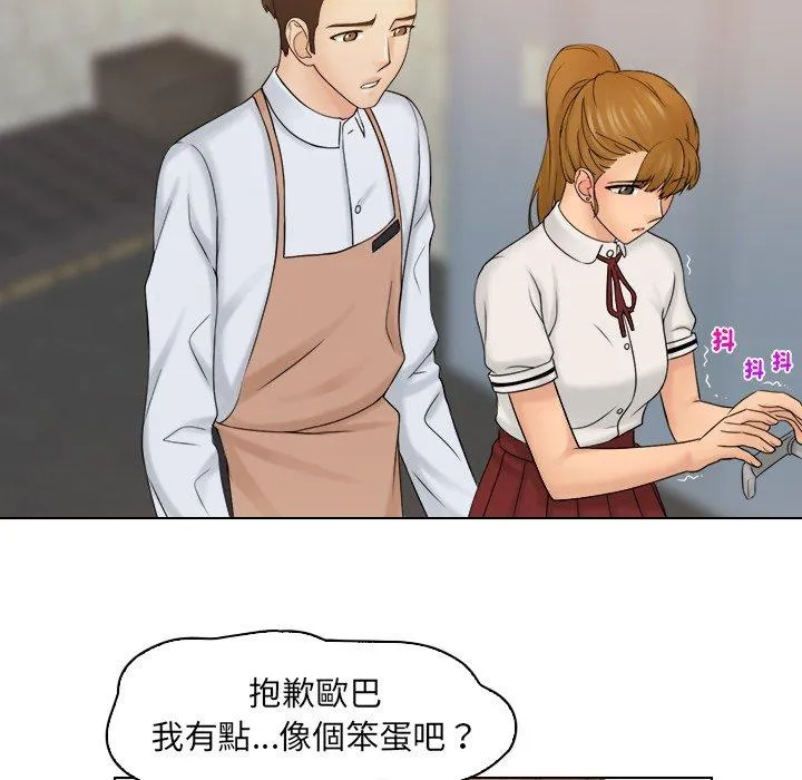 咖啡厅打工的日子 - 第8话 - page 79