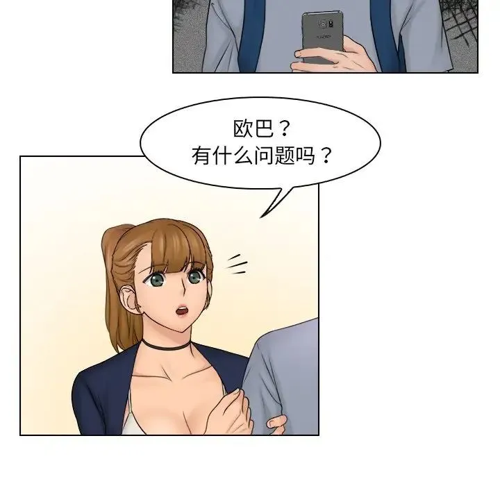 咖啡厅打工的日子 - 第26話 - page 36
