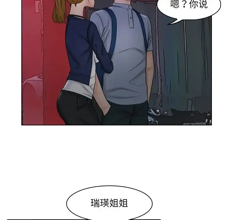咖啡厅打工的日子 - 第26話 - page 40